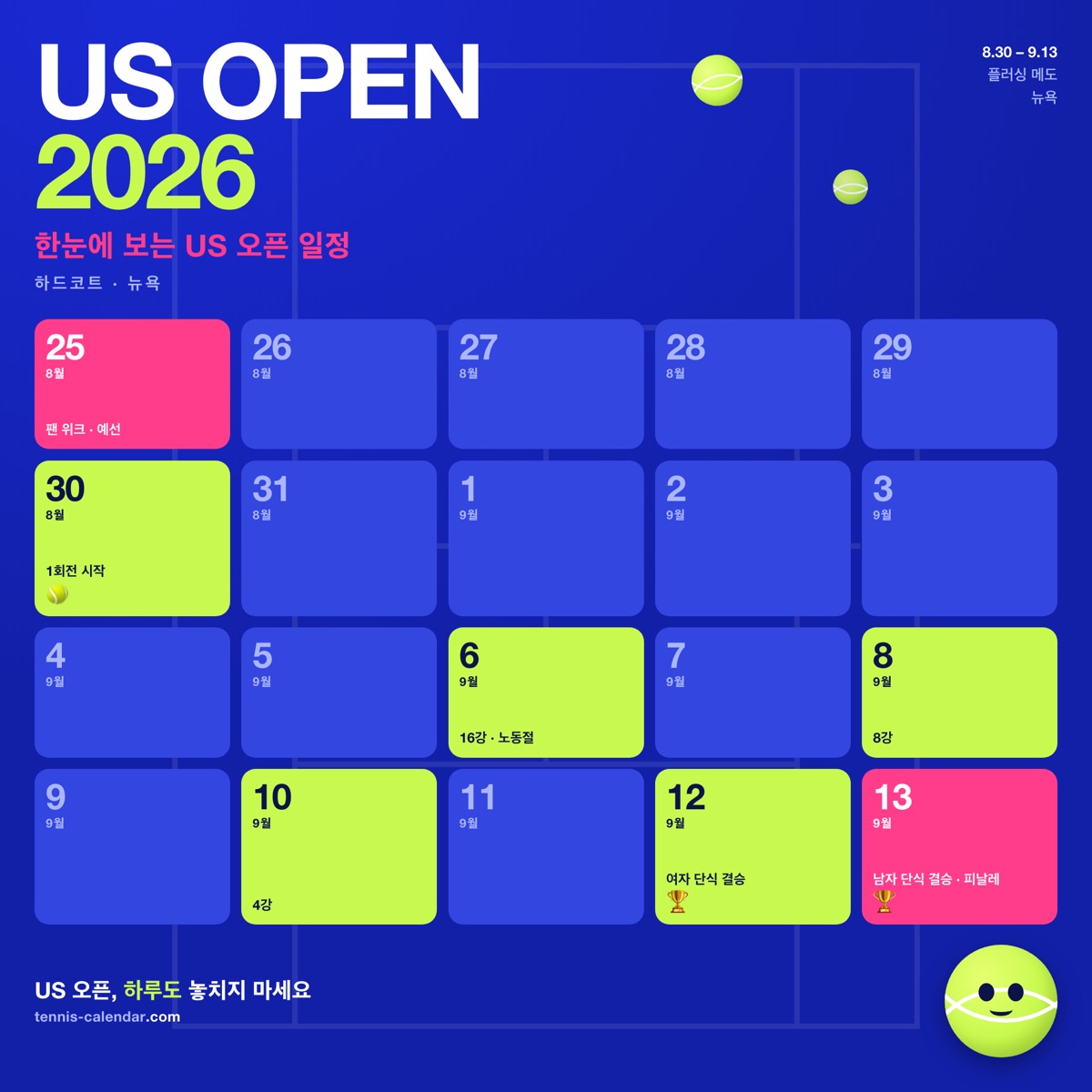 US 오픈 2026 일정: 모든 라운드와 날짜를 한눈에